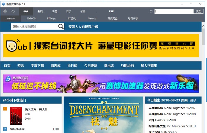 迅雷资源助手TSearch下载使用教程