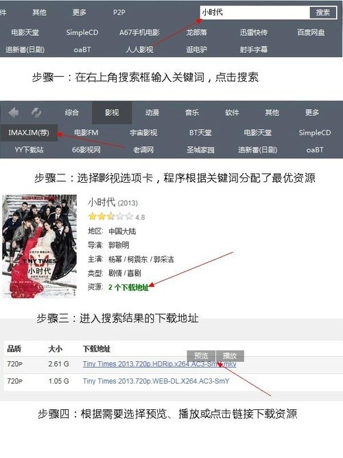 迅雷资源助手TSearch下载使用教程
