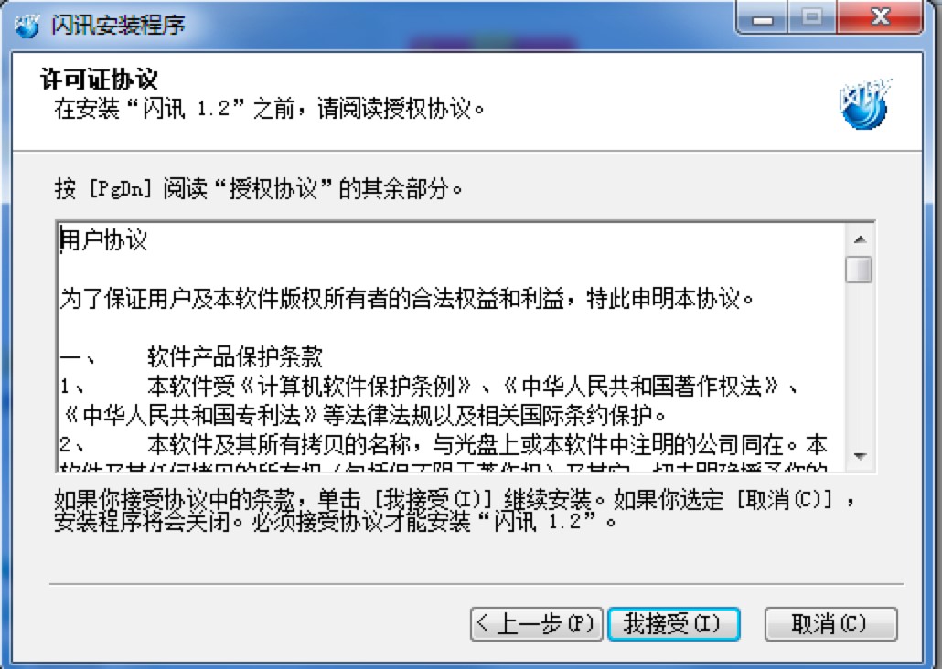 闪讯客户端免费下载使用及安装教程详细介绍