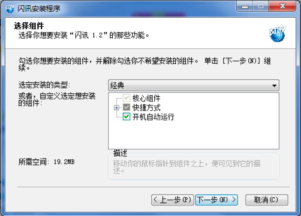 闪讯客户端免费下载使用及安装教程详细介绍