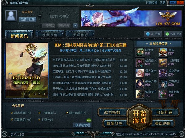英雄联盟大脚官方下载使用常见问题