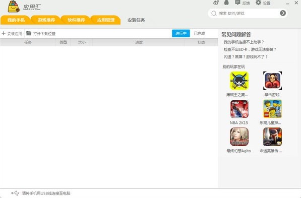 应用汇手机助手如何安装？图文安装教学
