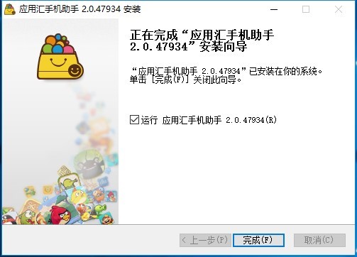 应用汇手机助手如何安装？图文安装教学