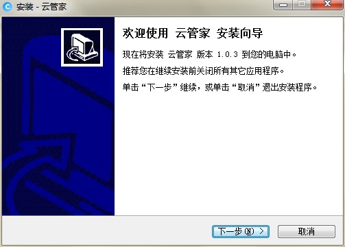 云管家如何安装？云管家安装教学