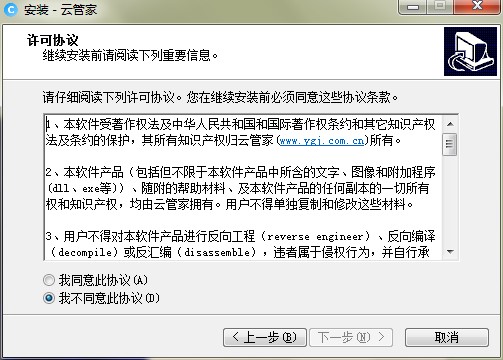 云管家如何安装？云管家安装教学