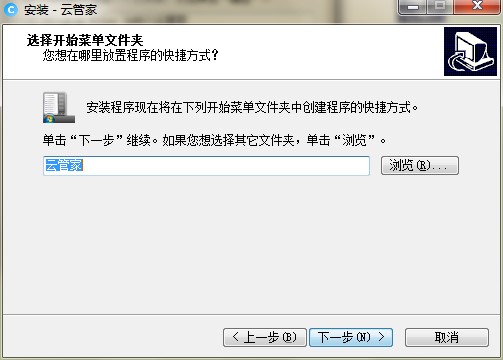 云管家如何安装？云管家安装教学