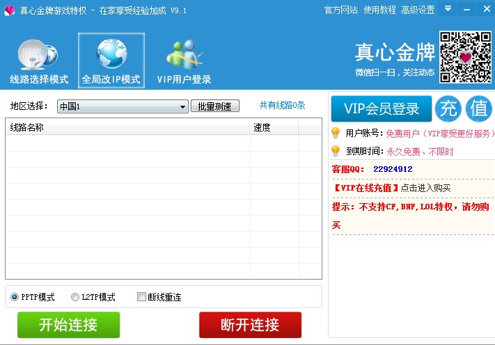 真心金牌网吧奖励官方下载使用教学