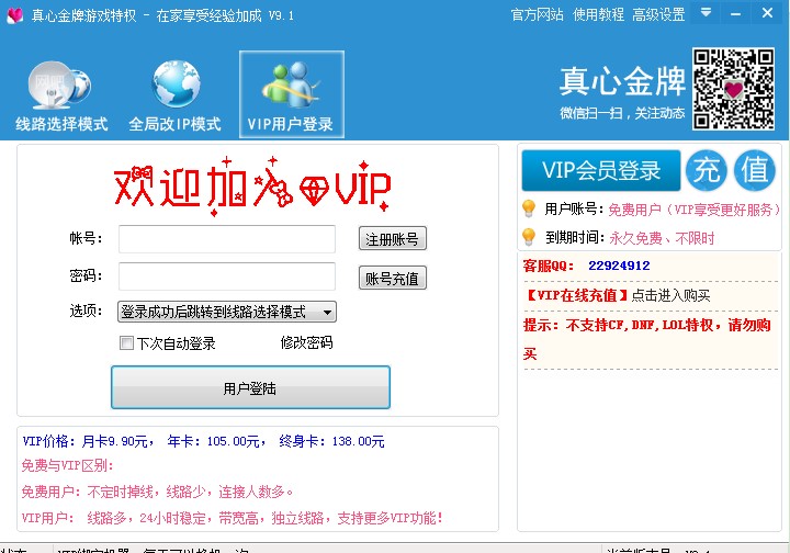 真心金牌网吧奖励官方下载使用教学
