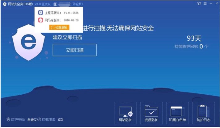 网站安全狗网站安全检测工具功能特色详细介绍