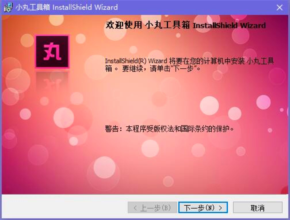 小丸工具箱好用的视频音频处理工具安装教程介绍