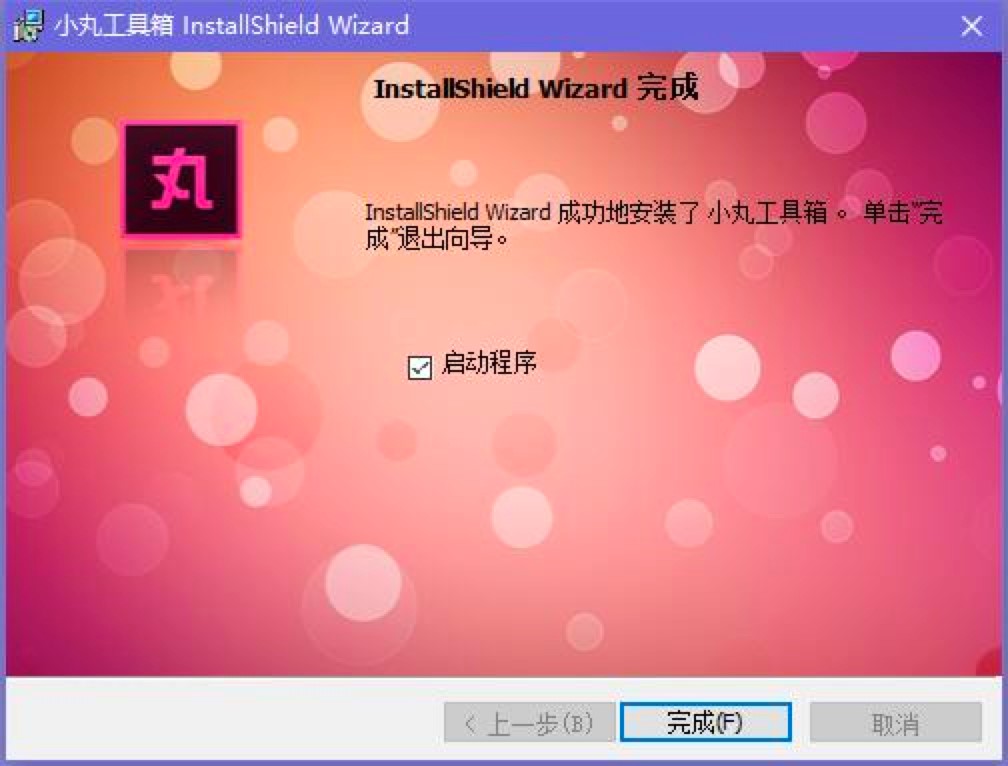小丸工具箱好用的视频音频处理工具安装教程介绍