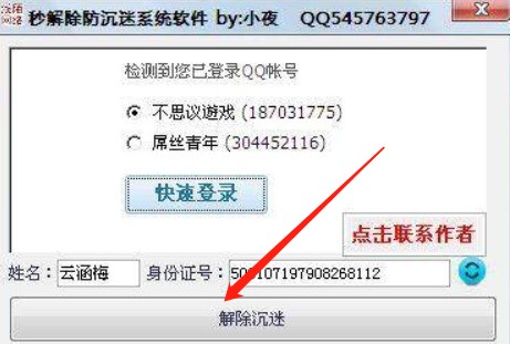 dnf防沉迷系统使用介绍