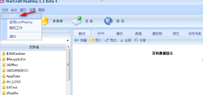 Repking（Warcraft RepKing）下载使用方法教程