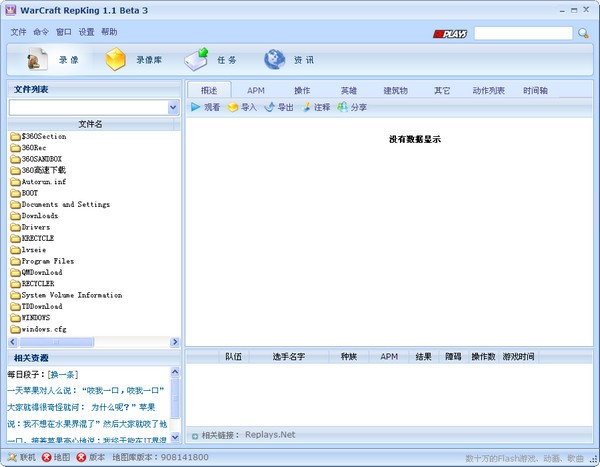 apm测试及魔兽争霸录像使用技巧