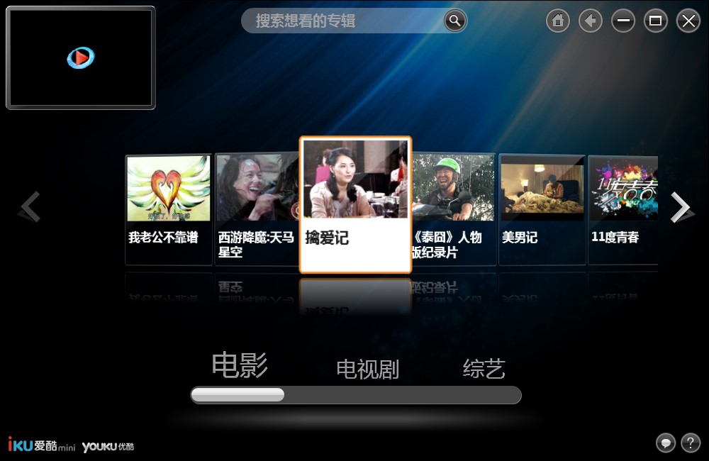 爱酷mini客户端安装教程