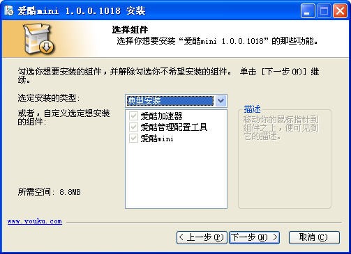 爱酷mini客户端安装教程