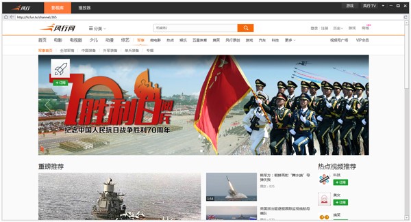 风行电影网客户端安装使用教程