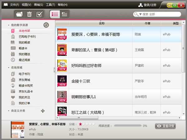 京东lebook客户端安装教程