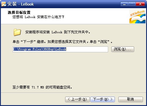 京东lebook客户端安装教程