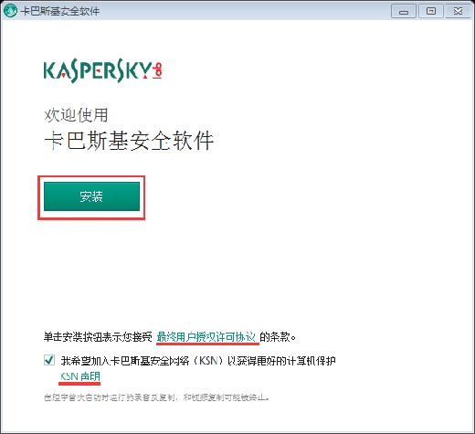 卡巴斯基安装免费试用方法