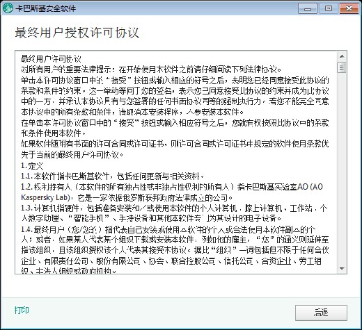 卡巴斯基安装免费试用方法