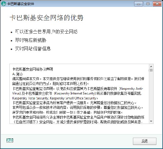 卡巴斯基安装免费试用方法