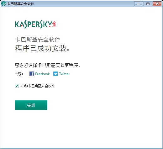 卡巴斯基安装免费试用方法