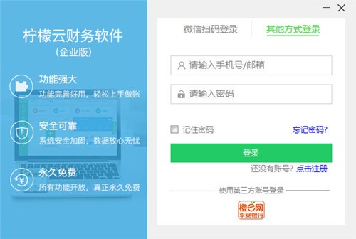 柠檬云财务软件安装使用技巧创建账套介绍