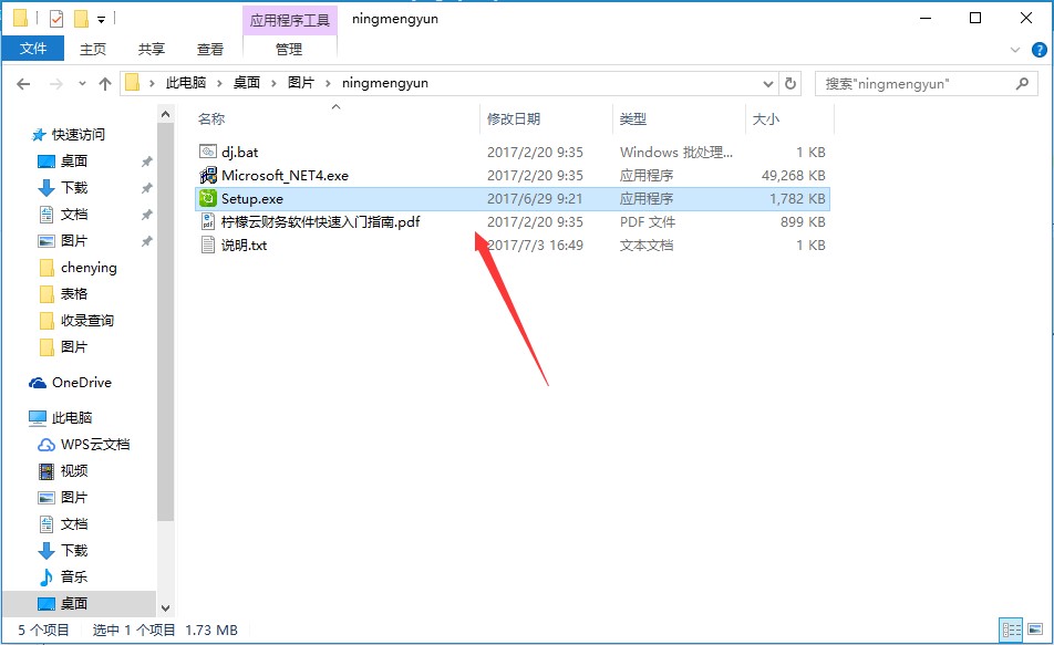柠檬云财务软件安装使用技巧创建账套介绍