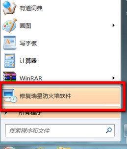 瑞星个人防火墙安装卸载方法介绍