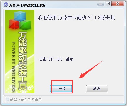 万能声卡驱动安装教程与使用方法