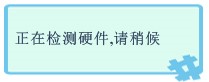万能声卡驱动安装教程与使用方法