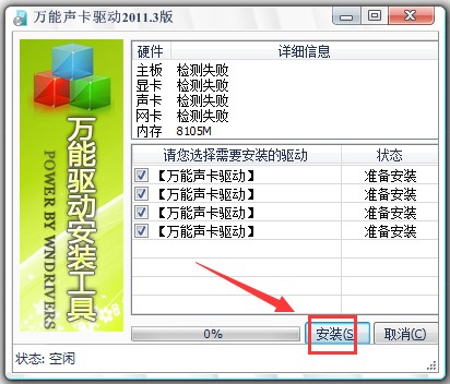 万能声卡驱动安装教程与使用方法