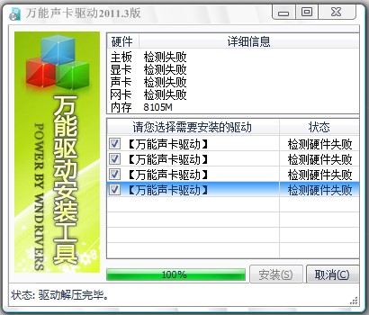万能声卡驱动安装教程与使用方法