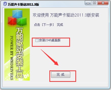 万能声卡驱动安装教程与使用方法