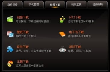 抓抓掌中影音使用教程和功能特色介绍
