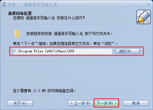 逍遥笔手写输入法安装使用技巧