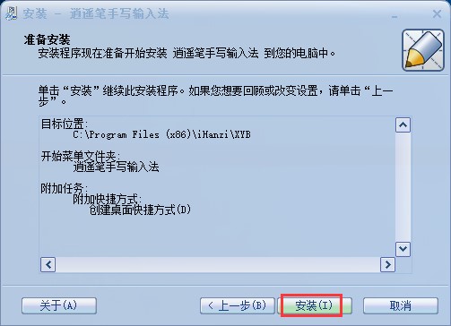 逍遥笔手写输入法安装使用技巧