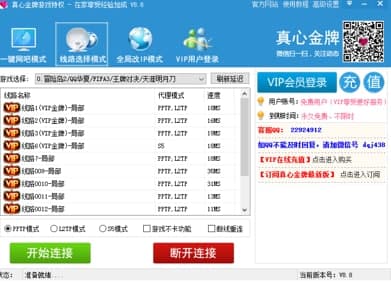 真心金牌网吧代理常见问题及使用教程