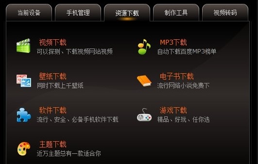 抓抓手机伴侣使用方法介绍