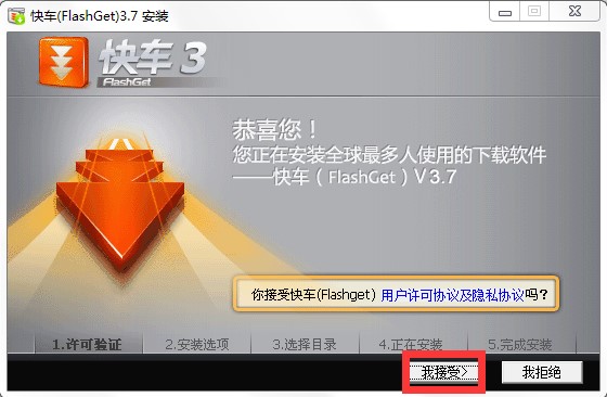 最快的下载工具（快车FlashGet）安装使用下载介绍