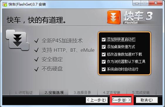 最快的下载工具（快车FlashGet）安装使用下载介绍