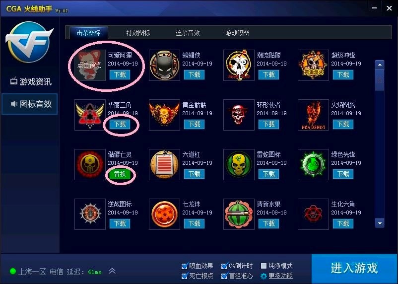 CGA火线助手新手必看的快速上手使用技巧