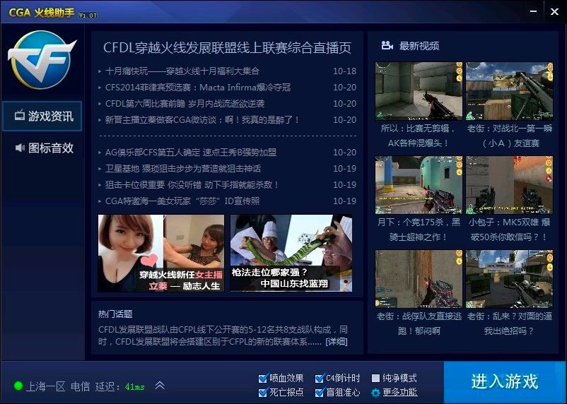CGA火线助手新手必看的快速上手使用技巧