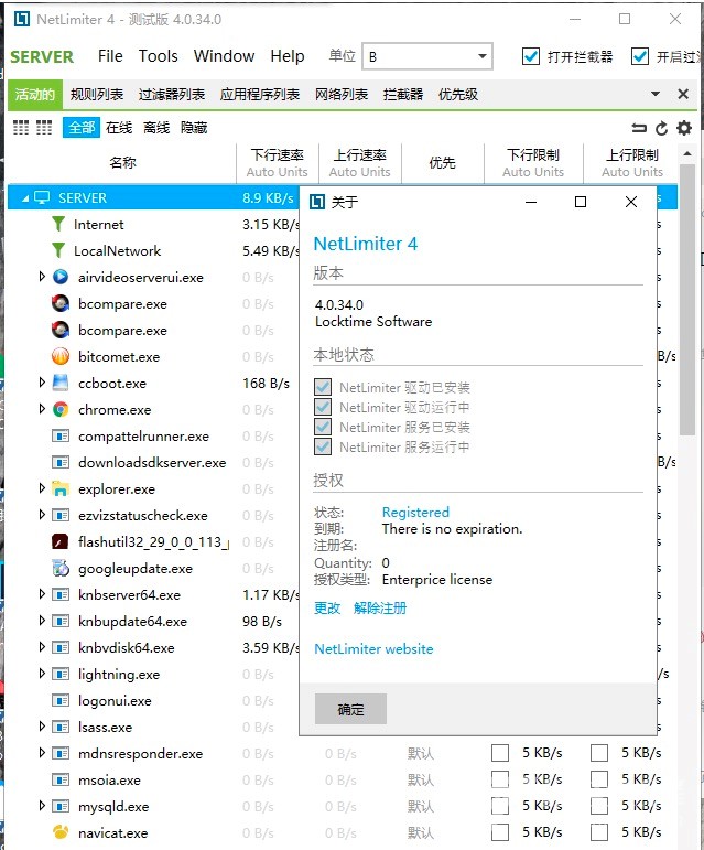 NetLimiter网络流量控制工具功能特色详细介绍