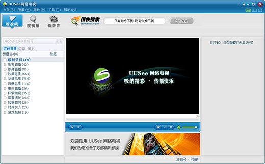 悠视网络电视（UUSee网络电视）安装使用介绍