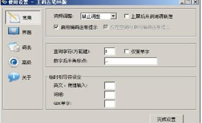 王码五笔86版安装教程介绍