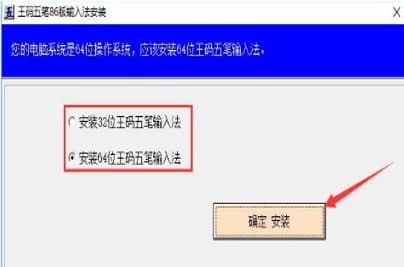 王码五笔86版安装教程介绍