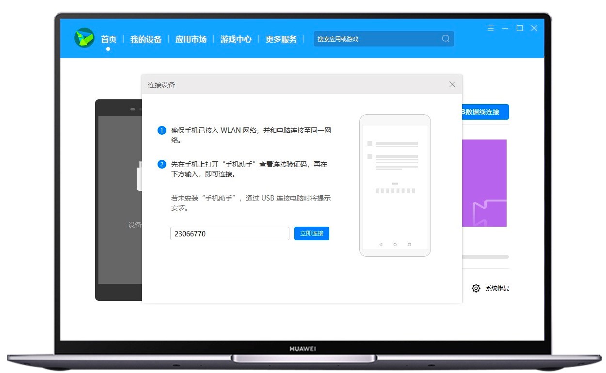 华为手机HiSuite客户端的两种连接方式详细介绍