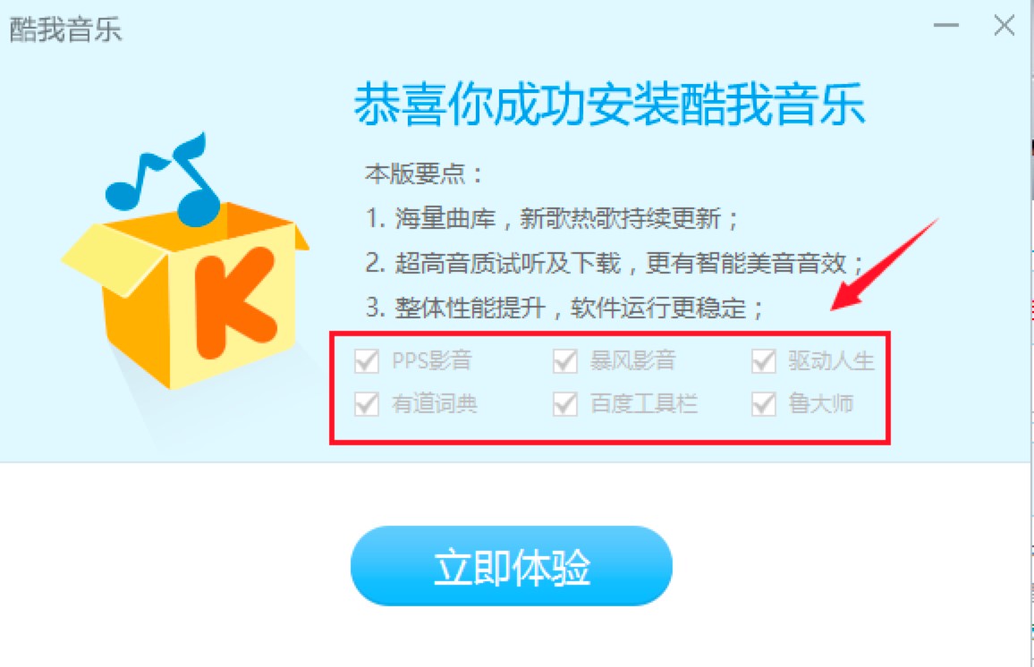 酷我音乐盒官方免费下载及安装教程详细介绍